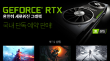 NVIDIA RTX 2080 Ti 11번가 단독 예약판매 9월 9일 자정까지
